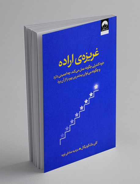 غریزه ی اراده