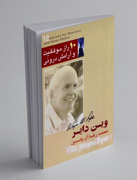 10راز موفقیت و آرامش درونی