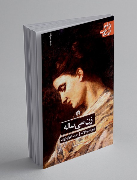 زن سی ساله