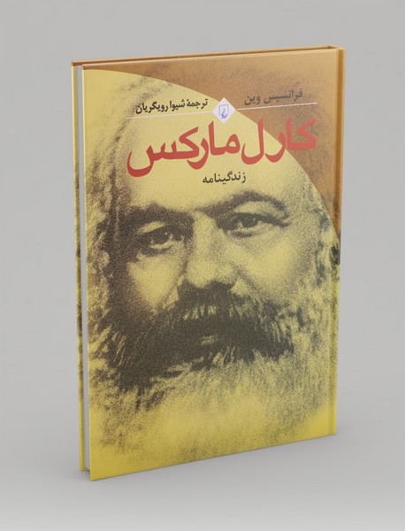 کارل مارکس