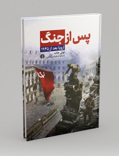 پس از جنگ