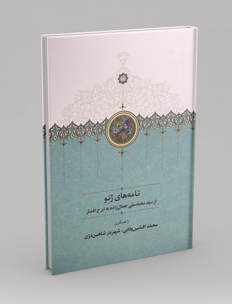 نامه های ژنو