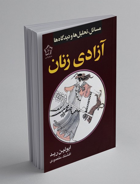 آزادی زنان