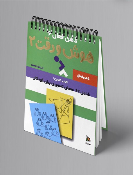 ذهن فعال 6