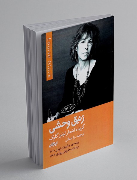 زنبق وحشی