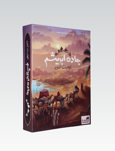 بازی جاده ابریشم: تجارت ادویه