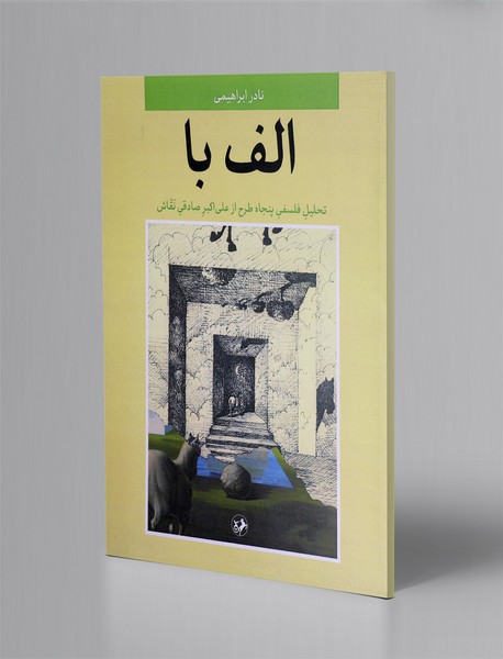 الف با