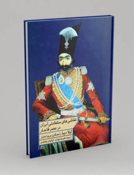 نقاشی های سلطنتی ایران در عصر قاجار
