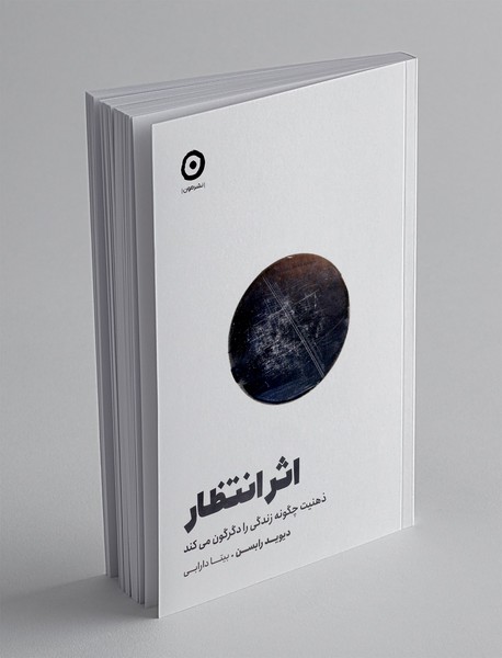اثر انتظار