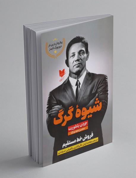 شیوه ی گرگ