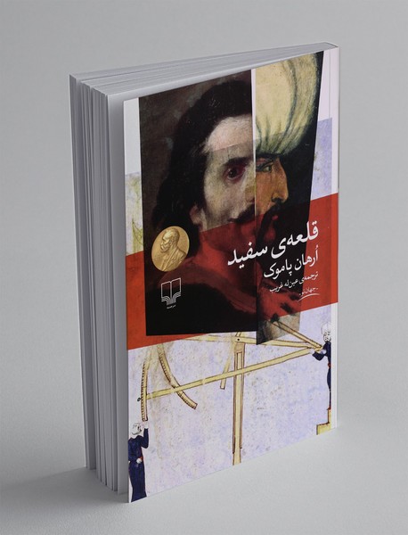 قلعه ی سفید