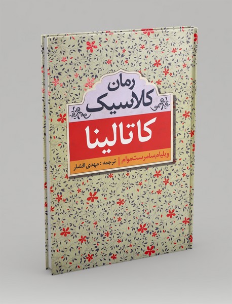 کاتالینا