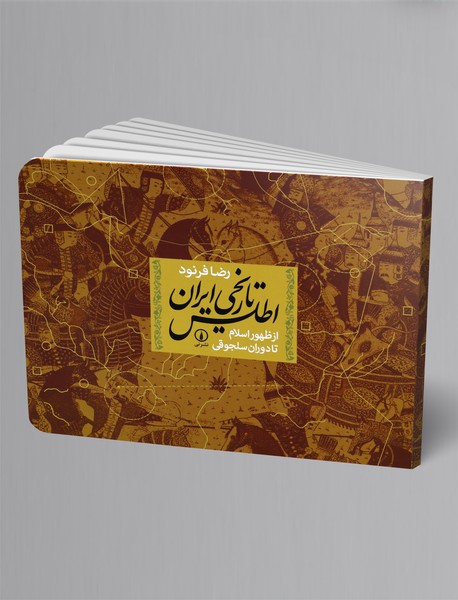اطلس تاریخی ایران