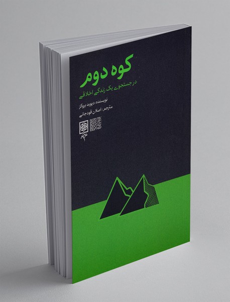 کوه دوم