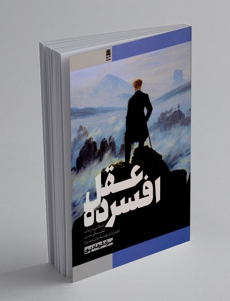 عقل افسرده