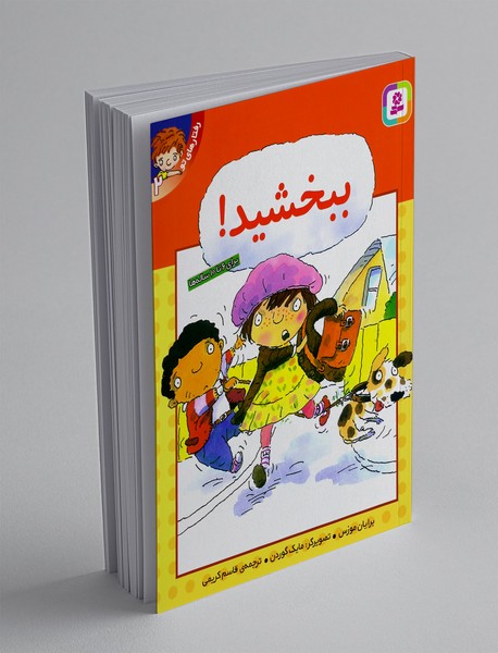 ببخشید!