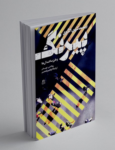 بیست کهن الگوی پیرنگ و طرز ساخت آن‌ها