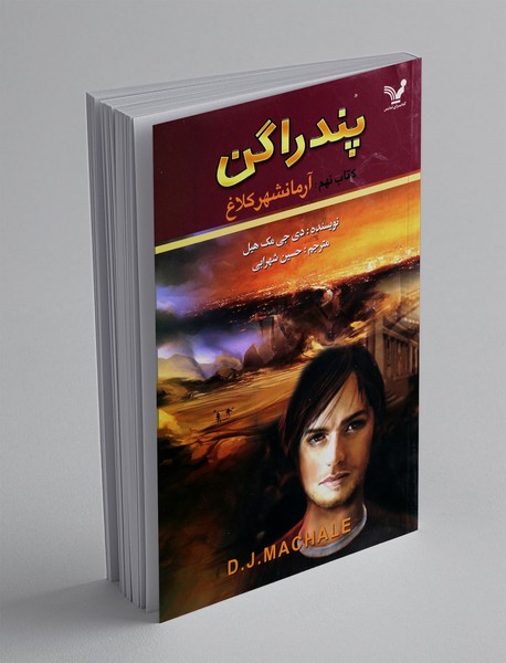 پندراگن - کتاب نهم