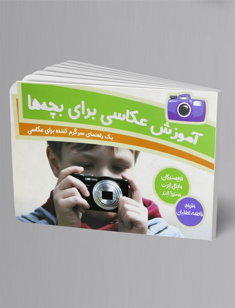 آموزش عکاسی برای بچه‌ها