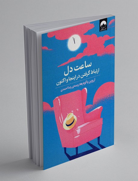 ساعت دل