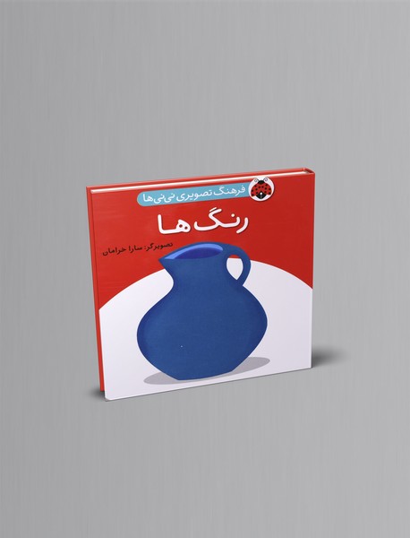 رنگ ها