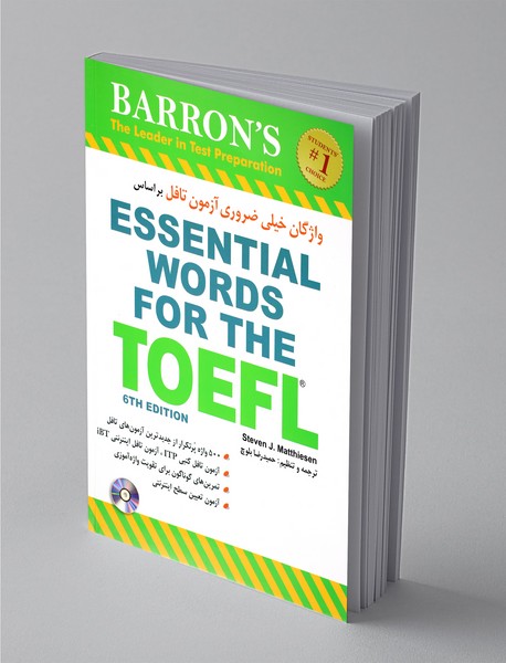 واژگان خیلی ضروری آزمون تافل بر اساس ESssential Words for the Toefl