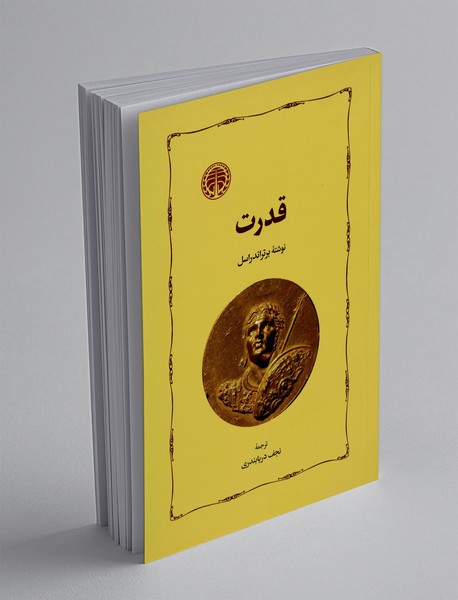 قدرت