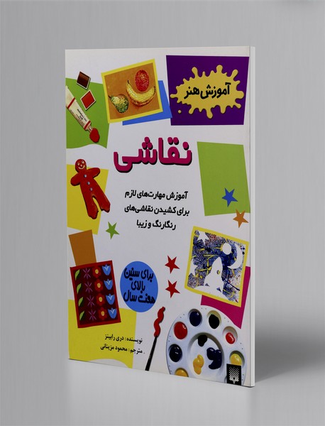 نقاشی