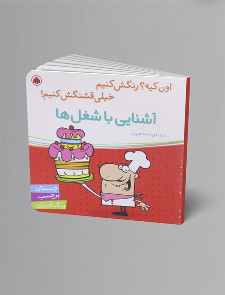 آشنایی با شغل ها