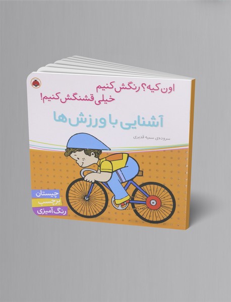 آشنایی با ورزش ها