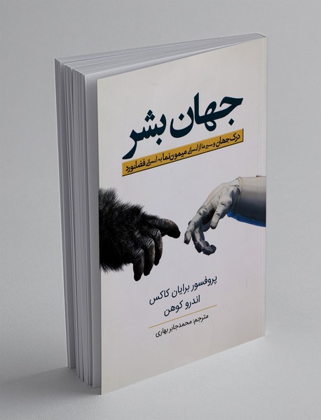 جهان بشر