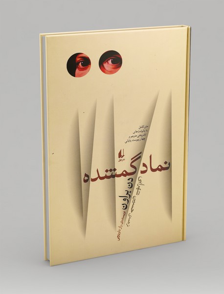 نماد گمشده