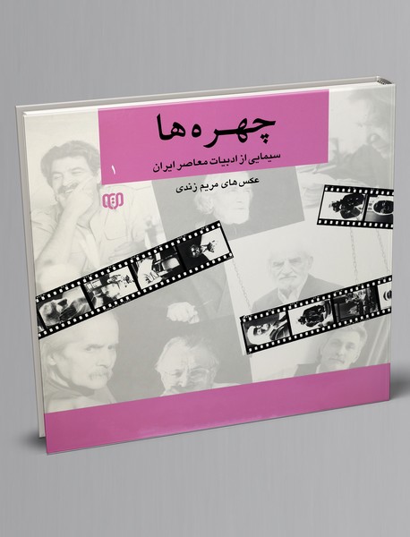 چهره ها 1