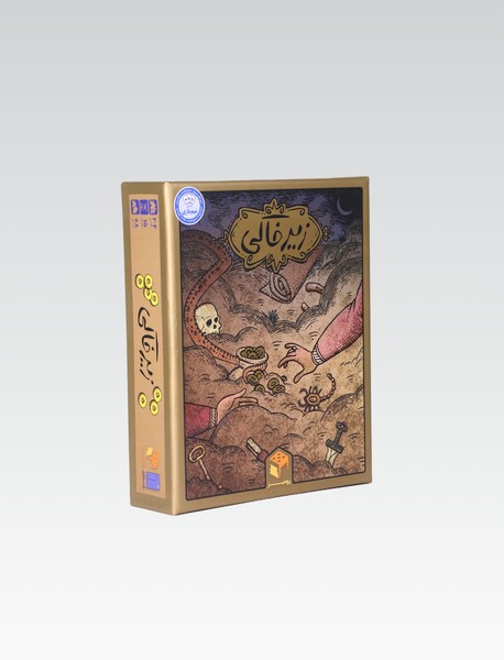 بازی زیرخاکی