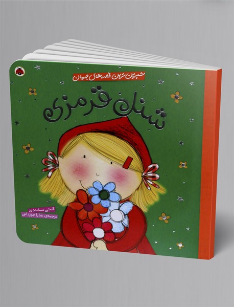 شنل قرمزی