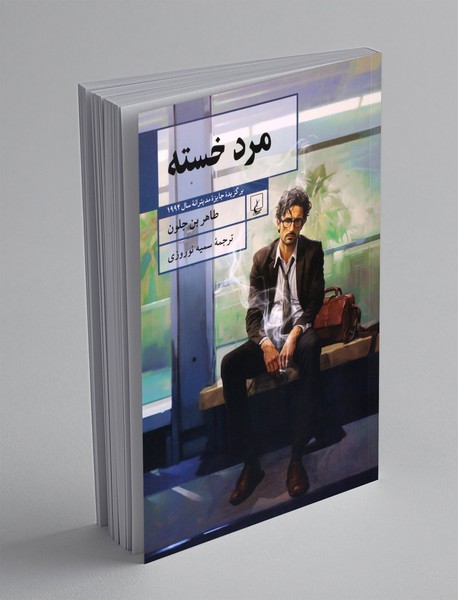 مرد خسته