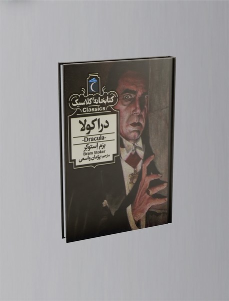 دراکولا