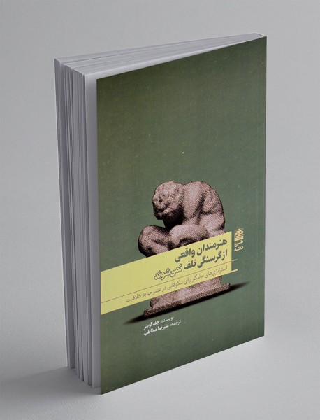 هنرمندان واقعی از گرسنگی تلف نمی شوند