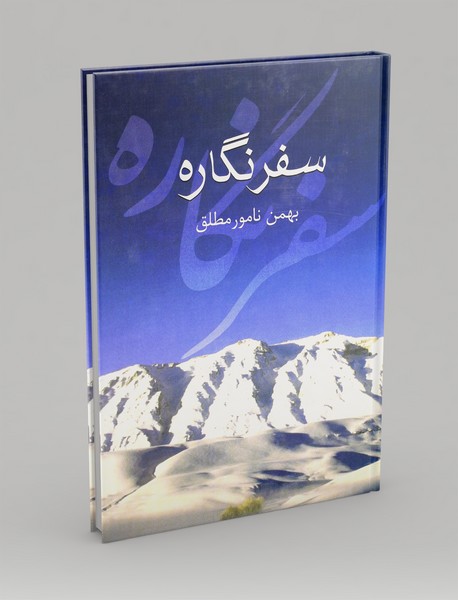 سفرنگاره