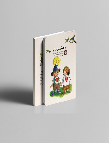آرامش درمانی