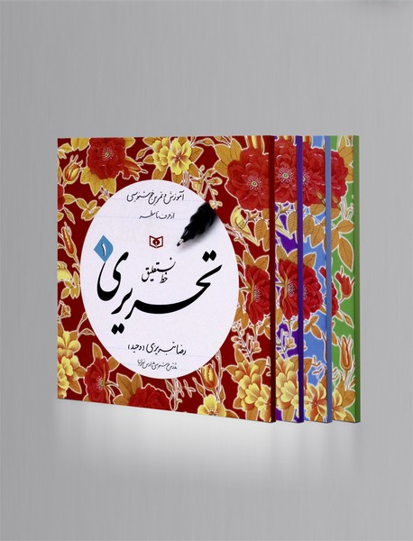 آموزش خط نستعلیق تحریری