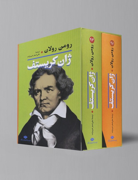 ژان کریستف