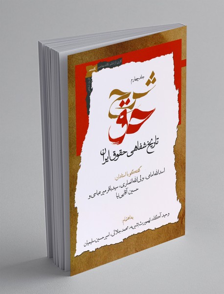 شرح حق 4