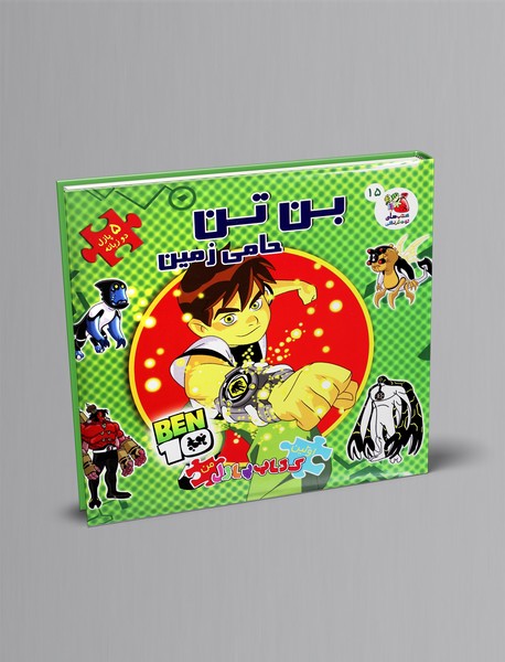 بن تن حامی زمین