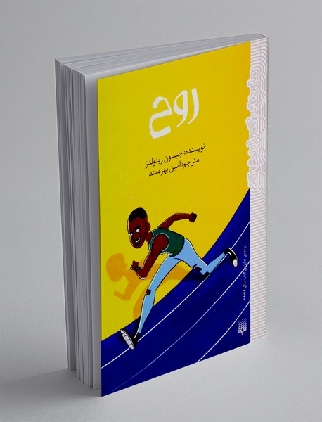 روح