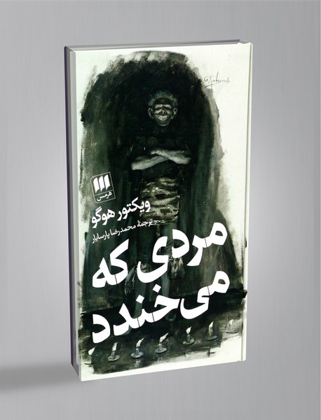 مردی که می خندد