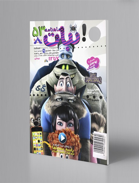 ماهنامه نبات 53
