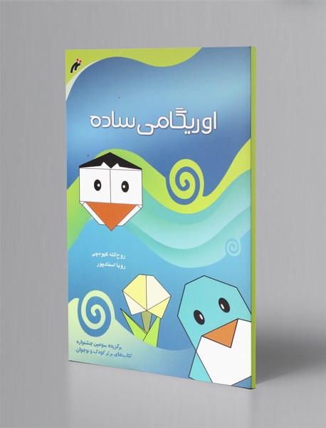 اوریگامی ساده