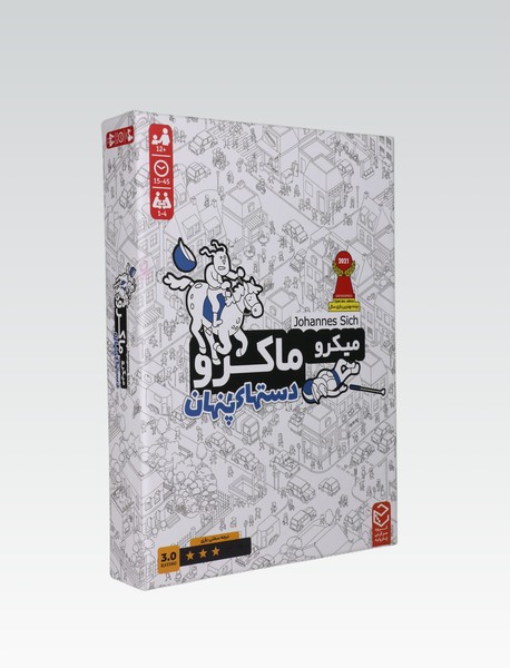 بازی میکرو ماکرو 3: دست های پنهان