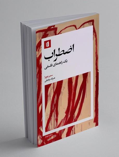 اضطراب